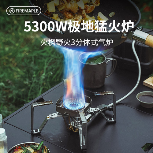 火枫野火3分体式预热管气炉