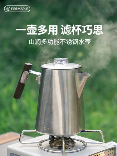 火枫山多功能不锈钢壶户外壶茶咖啡露营式便携式茶壶牛奶壶