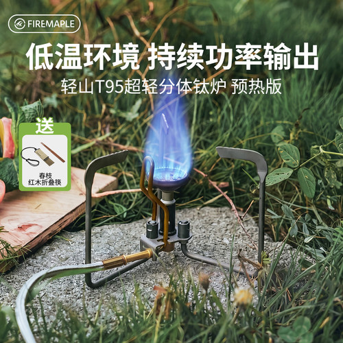 火枫轻山T95预热版可上飞机