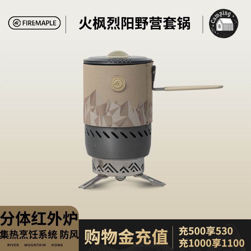 火枫烈阳分体式红外炉野营套锅燃气灶户外打火石取暖反应堆炉具