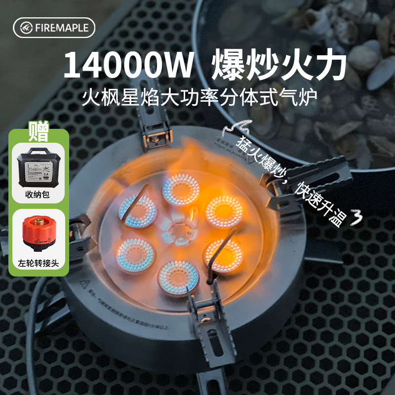 火枫星焰多头分体气炉卡式炉14000W猛火爆炒户外BC露营炉头燃气灶