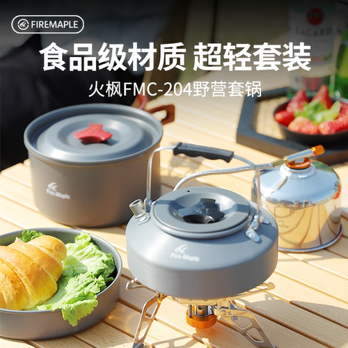 火枫204户外便携野餐人套炊具