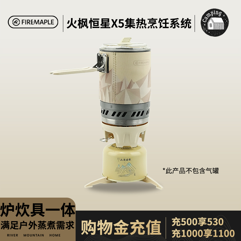 新品火枫恒星X5一体式炉高海拔户外炉具野营集热炉锅聚热防风炉
