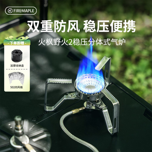 火枫野火2稳压分体户外防风炉具卡式炉燃气灶便携式煮茶露营炊具