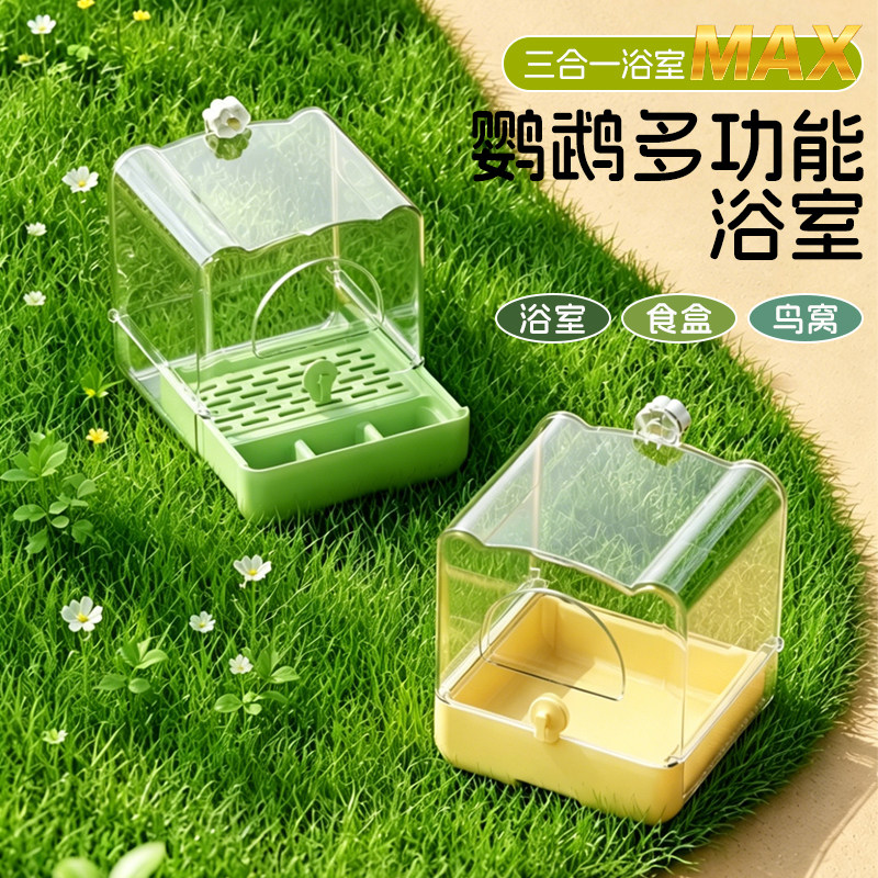 多功能鹦鹉专用洗澡盆