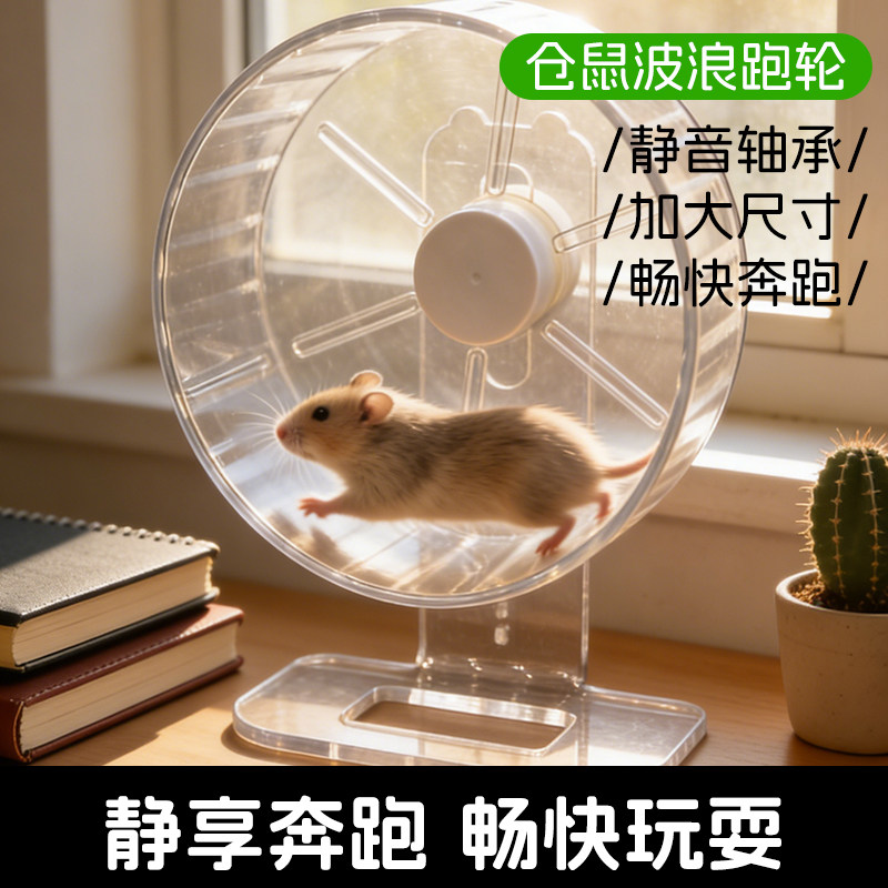 仓鼠跑轮超静音带支架20cm大号金丝熊松鼠龙猫刺猬亚克力艾特转轮