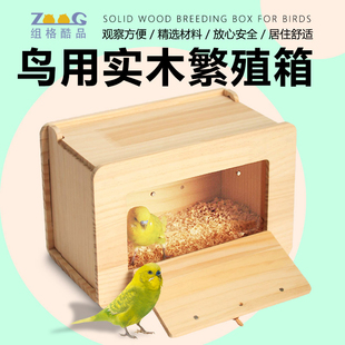 玄风虎皮牡丹专用孵化鸟窝外挂窝鸟巢保暖用品 鹦鹉繁殖箱大号横式