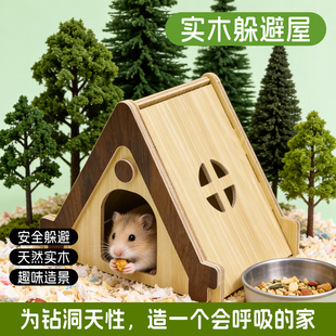 仓鼠窝实木玩具小房子金丝熊躲避屋别墅仓鼠多层板木质玩具造景