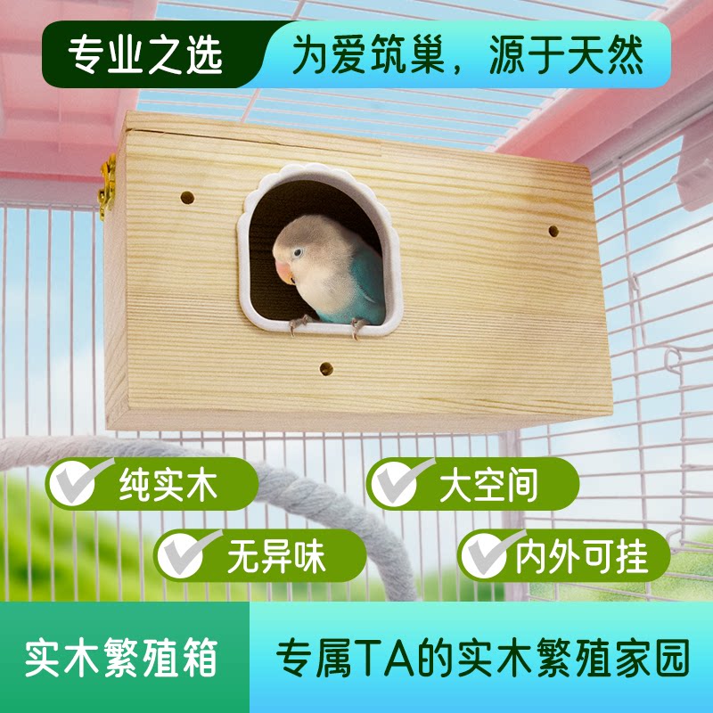 鹦鹉睡窝鸟窝鹦鹉窝专用木屋躲避屋小太阳和尚睡觉窝四季通用