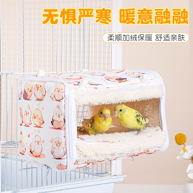 鹦鹉睡窝鸟窝保暖加绒过冬用品玄风虎皮牡丹鹦鹉棉窝保温繁殖箱