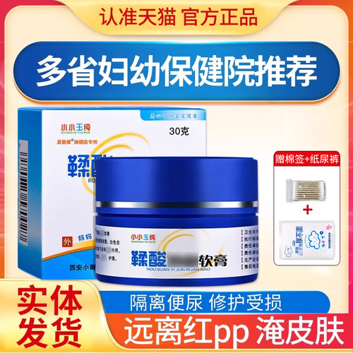 红PP护臀鞣酸软膏30g1-24个月