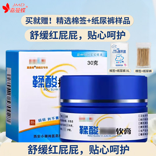 红PP护臀鞣酸软膏30g1-24个月