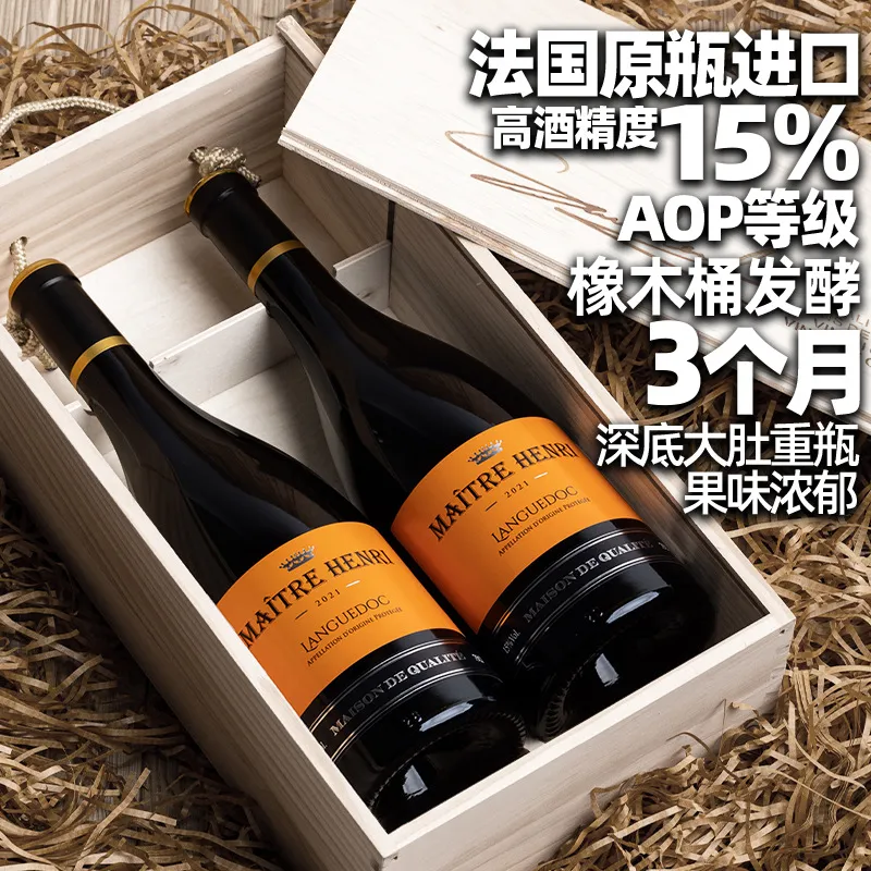 法国原瓶进口红酒原装干红葡萄酒AOC等级15%果味浓郁醇厚送礼