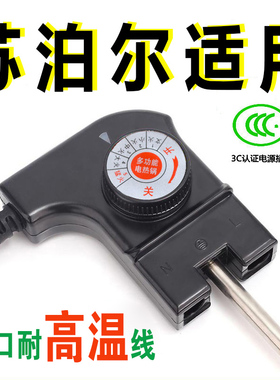 苏泊尔电热锅电煎锅电源高温线电火锅纯铜调温凹口大孔通用开关线