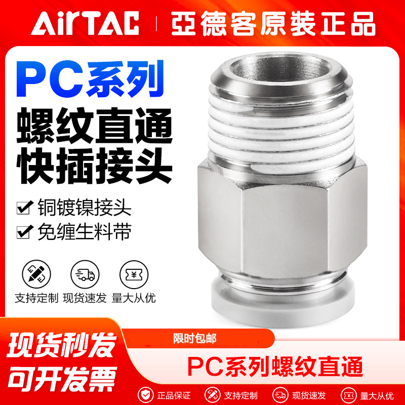 亚德客气动气管快速接头PC4-M5 6-01 8-02 1003 1204快插螺纹直通