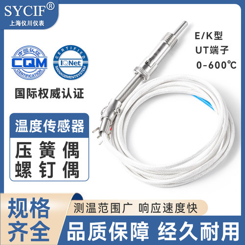 压簧式热电偶温度传感器热电偶