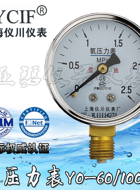 氧压力表 YO-60 YO-100 YO150 2.5 25mpa 禁油压力表 氧气减压阀