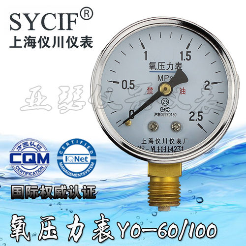 氧压力表禁油压力表减压阀
