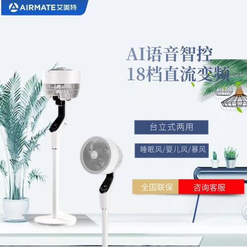 艾美特空气循环扇台立两用落地扇