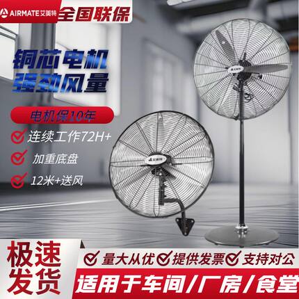 艾美特工业风扇壁挂式强力落地扇大功率挂墙车间商用牛角扇金属扇