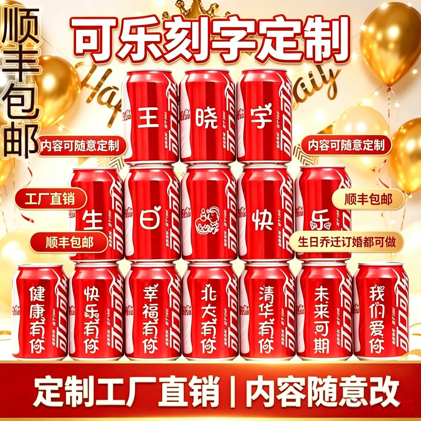 可口可乐订制刻字百天宝宝周岁12岁生日快乐可乐定制易拉罐男孩礼