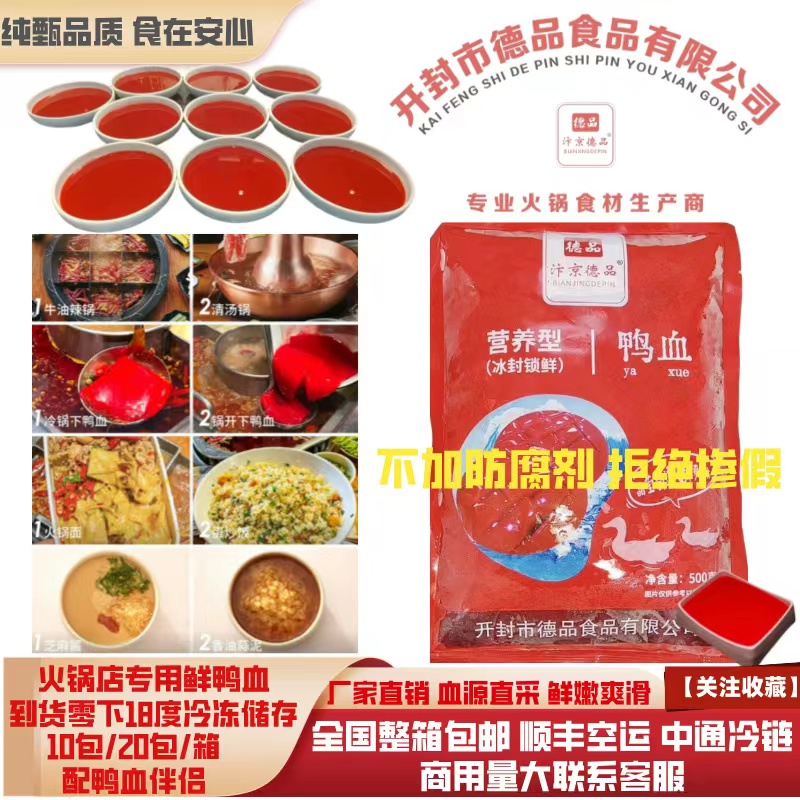 冻鲜鸭血口感嫩滑火锅食材批发用