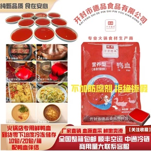 德品冻鲜鸭血无添加口感q弹嫩滑重庆老火锅同款火锅食材批发商用