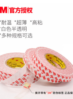 3M双面胶带 3M薄双面胶 半透明无痕强力防水胶带3M55236 宽度任切