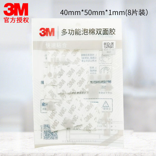 3M白色强力双面胶带固定高粘度