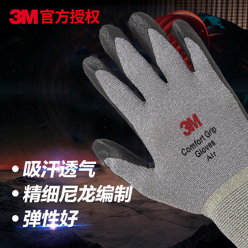 3m耐磨舒适透气一副装劳防手套