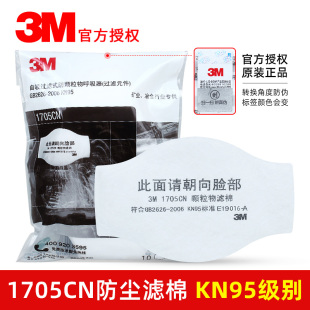 3M面具1705CN滤棉KN95灰尘粉尘颗粒物过滤棉适用HF52防尘面具