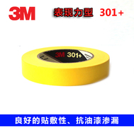 Băng keo giấy liền mạch 3M 301+ Màu vàng Băng keo Mặt nạ Đóng gáy Đánh dấu Đánh dấu Băng keo chịu nhiệt độ cao Trong tài khoản