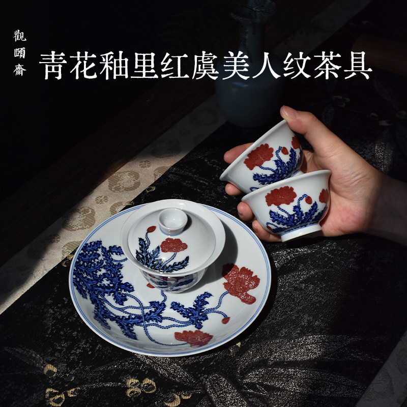 观颐斋青花釉里红虞美人盖碗景德镇陶瓷中式功夫茶具礼盒茶盘茶杯