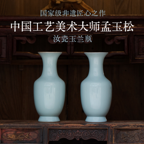 孟玉松汝窑家居客厅装饰品花瓶