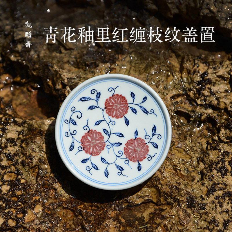 观颐斋缠枝纹茶杯釉里红古典盖置青花茶具家用茶具经典节日送礼
