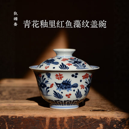 观颐斋青花釉里红鱼藻纹盖碗陶瓷茶具青花瓷手绘景德镇陶瓷泡茶碗