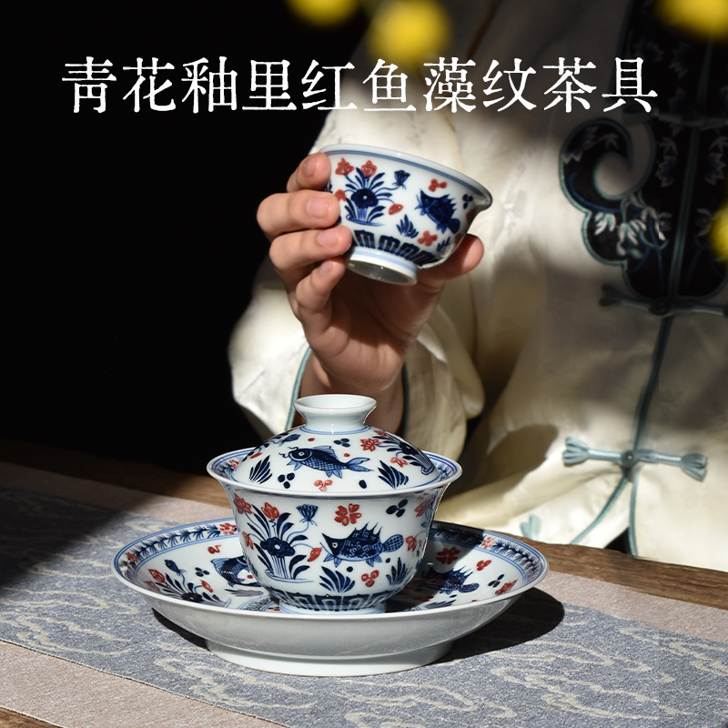 观颐斋青花釉里红鱼藻纹盖碗纯手工压手杯景德镇陶瓷功夫茶具套装