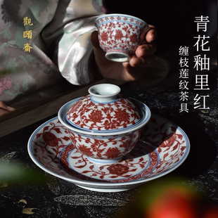 观颐斋手绘纯手工釉里红缠枝莲纹盖碗高端景德镇陶瓷茶具新款礼盒