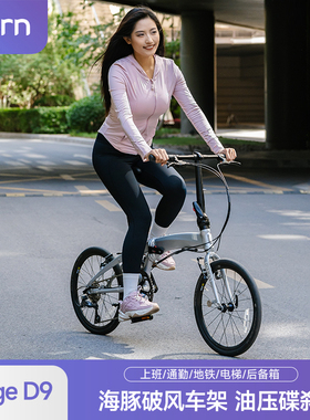 燕鸥tern VergeD9折叠自行车可上地铁便携折叠自行车成人超轻便携