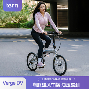 燕鸥tern VergeD9折叠自行车可上地铁便携折叠自行车成人超轻便携
