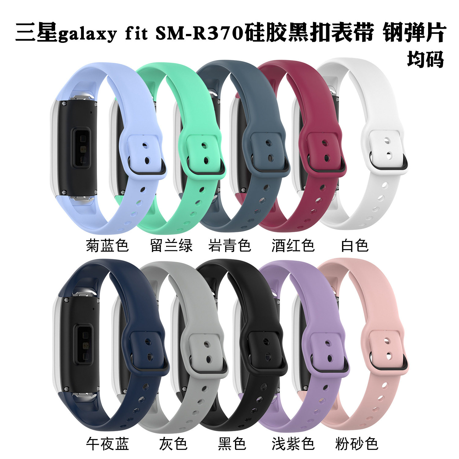 适用三星Sansung Galaxy Fit sm-R370替换硅胶表带类肤不过敏易拆