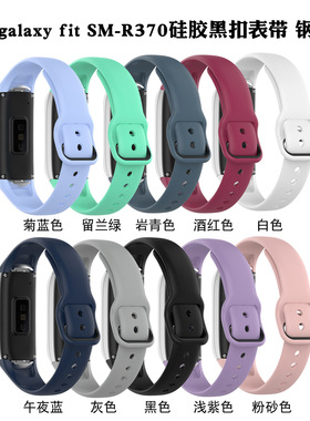 适用三星Sansung Galaxy Fit sm-R370替换硅胶表带类肤不过敏易拆