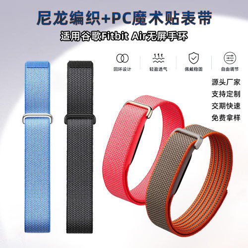 适用fitbitair尼龙魔术贴表带
