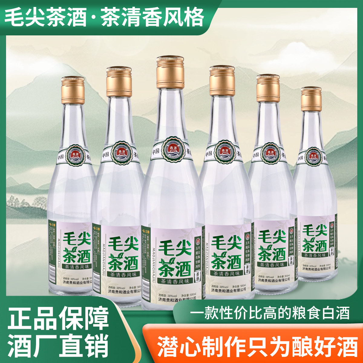 毛尖茶酒茶清香风味配置酒38度6瓶装整箱低度微醺酒新品粮食酒,酒类,其他酒类,淘宝优惠券,粉丝福利购,淘宝优惠卷