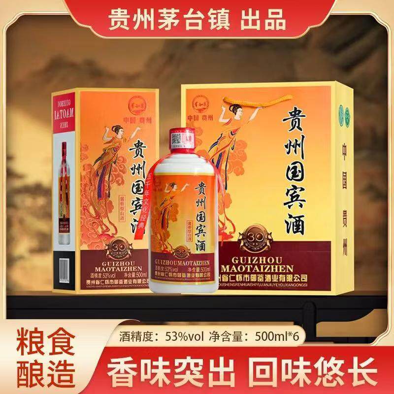 贵州国宾酒酱香型粮食酿造53度500ML6瓶整箱白酒礼盒装送礼高度酒,酒类,白酒/调香白酒,淘宝优惠券,粉丝福利购,淘宝优惠卷