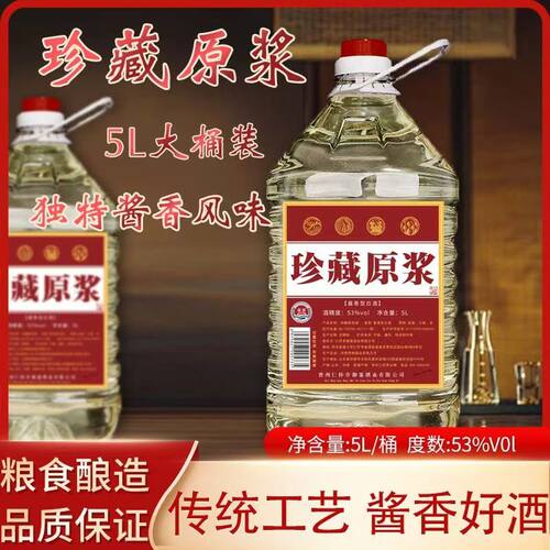 贵州酱香酒53度桶酒珍藏原浆坤沙高粱酒散装白酒粮食高度酒水5L装