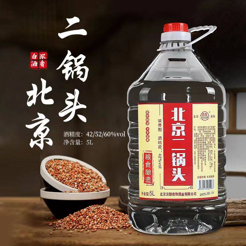 北京二锅头散装粮食白酒浓香型42/52/60度5升大桶高度酒水泡药酒