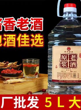 纯粮食白酒原浆老酒酱香型53度2.5L/5L桶装高度酒水散装泡酒用酒