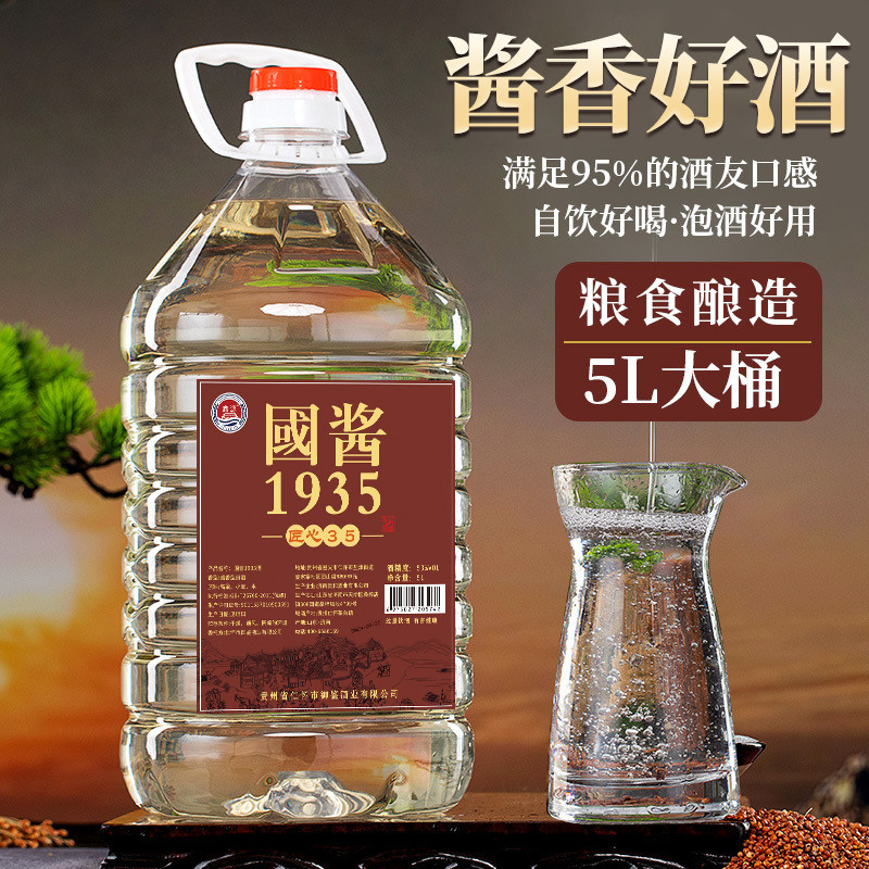 国酱1935酒粮食酿造酱香型白酒坤沙53度大桶装高度酒水散装可泡酒 - 实物图