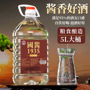国酱1935酒粮食酿造酱香型白酒坤沙53度大桶装 可泡酒 高度酒水散装